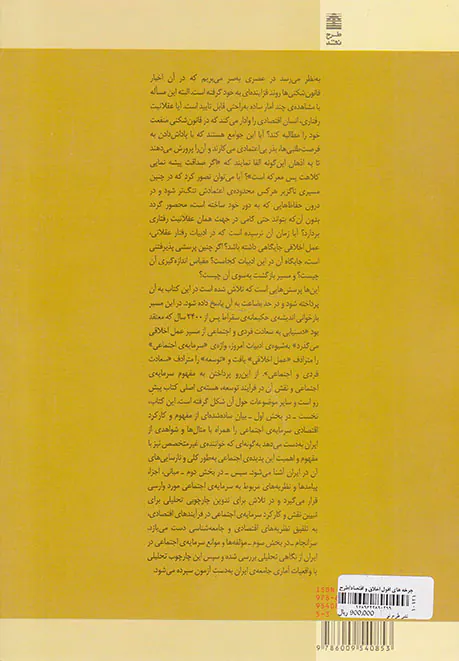 چرخه های افول اخلاق و اقتصاد